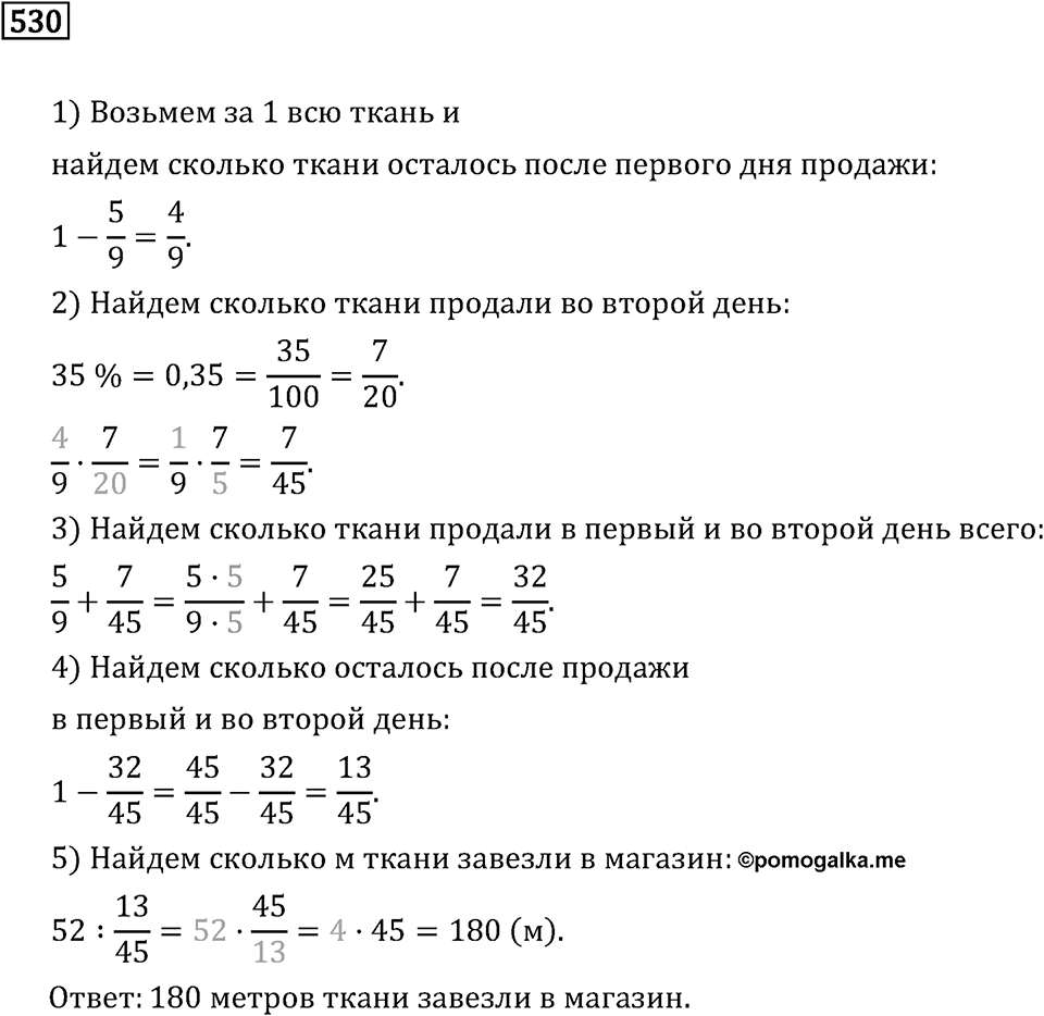 Номер 530 — решение 1