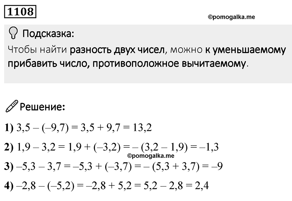 Номер 1108 — решение 1