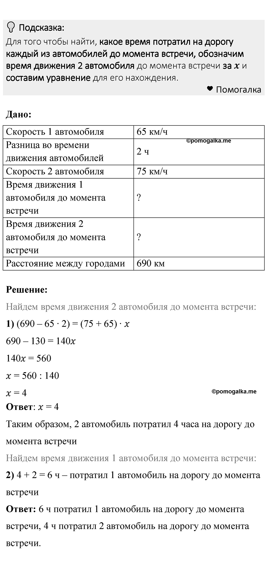 Номер 1321 — решение 1