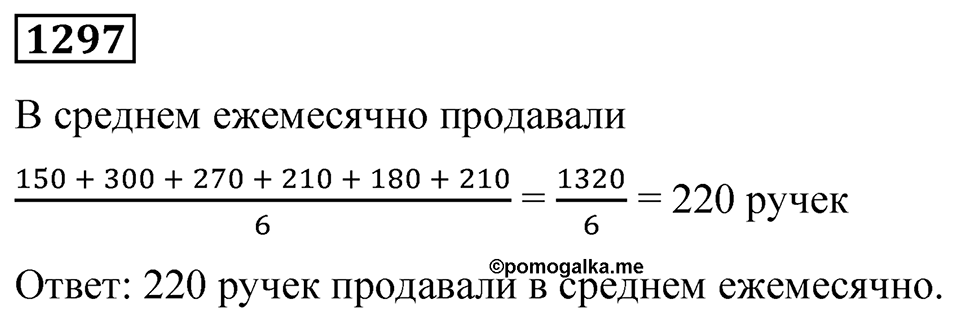 Номер 1297 — решение 1