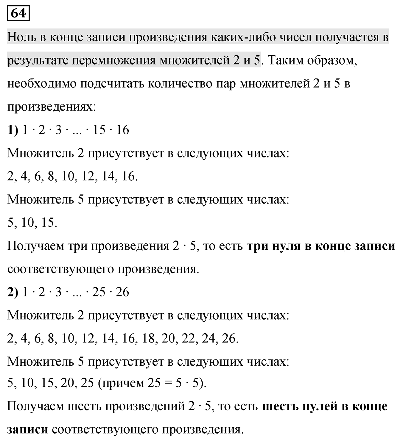 Номер 64 — решение 2