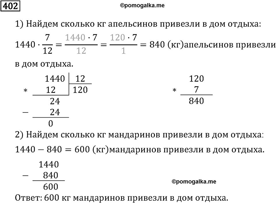 Номер 402 — решение 3