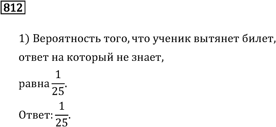 Номер 812 — решение 3