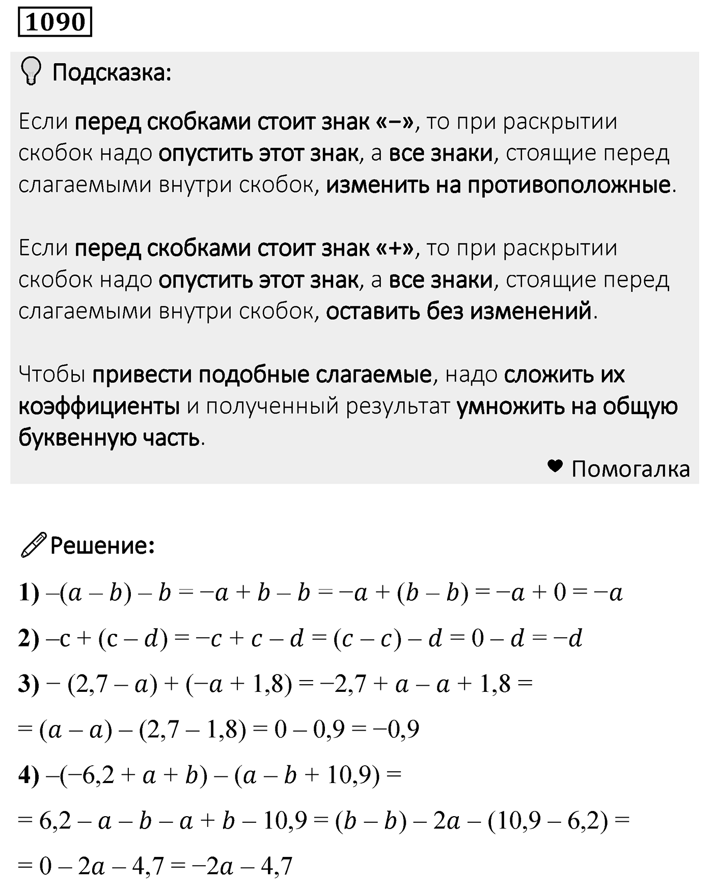 Номер 1090 — решение 2