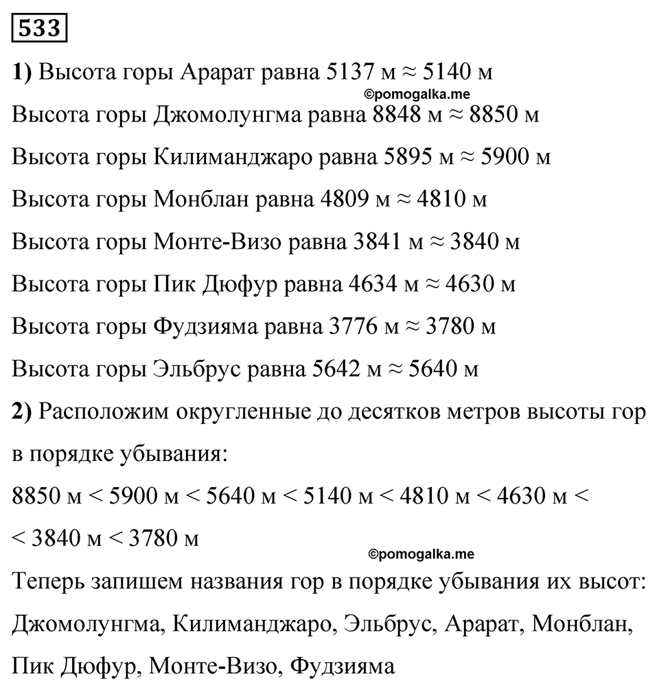 Номер 533 — решение 1