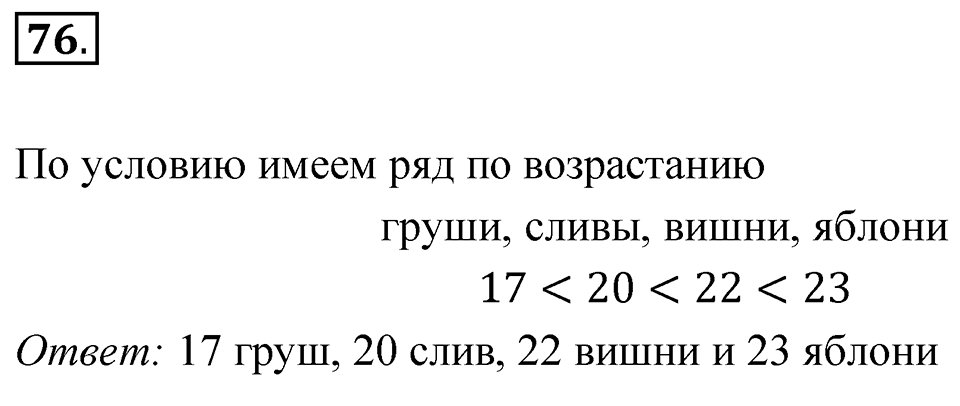 Номер 76 — решение 1