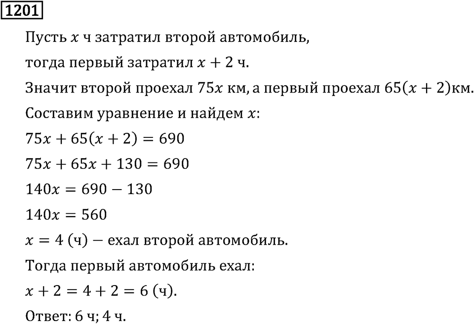 Номер 1201 — решение 2