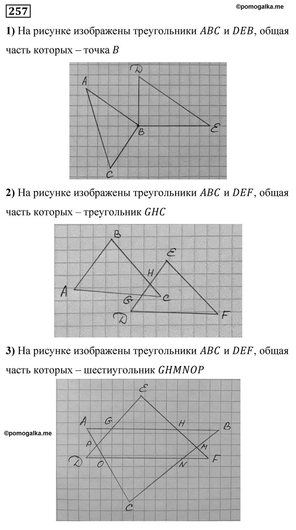 Номер 257 — решение 1