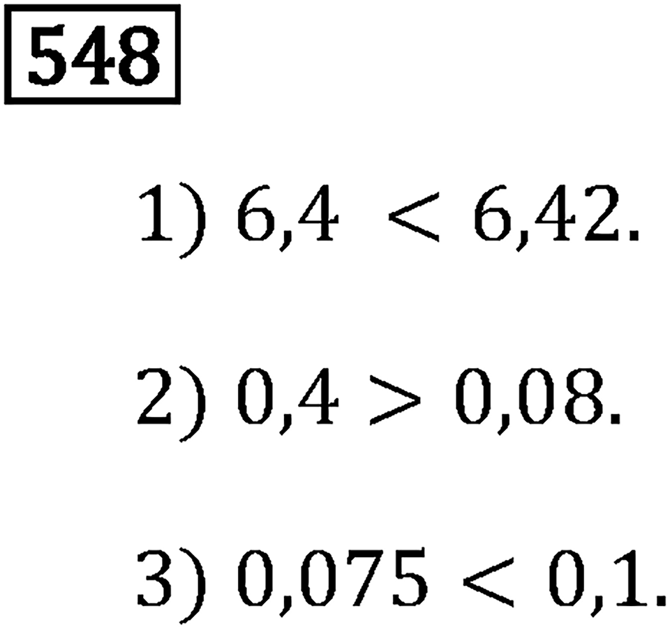 Номер 548 — решение 3