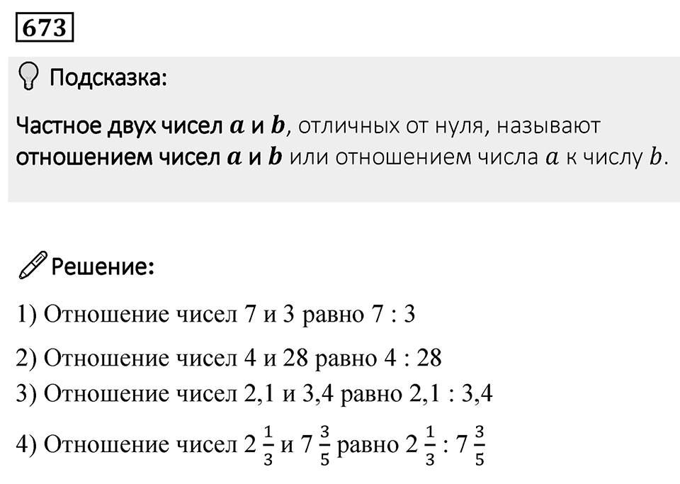 Номер 673 — решение 1