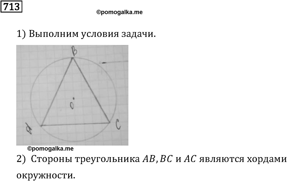 Номер 713 — решение 3