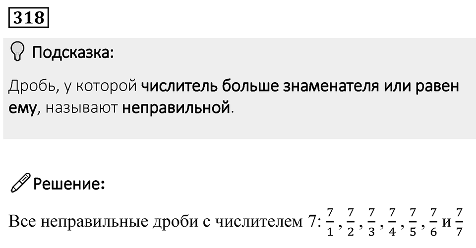 Номер 318 — решение 1