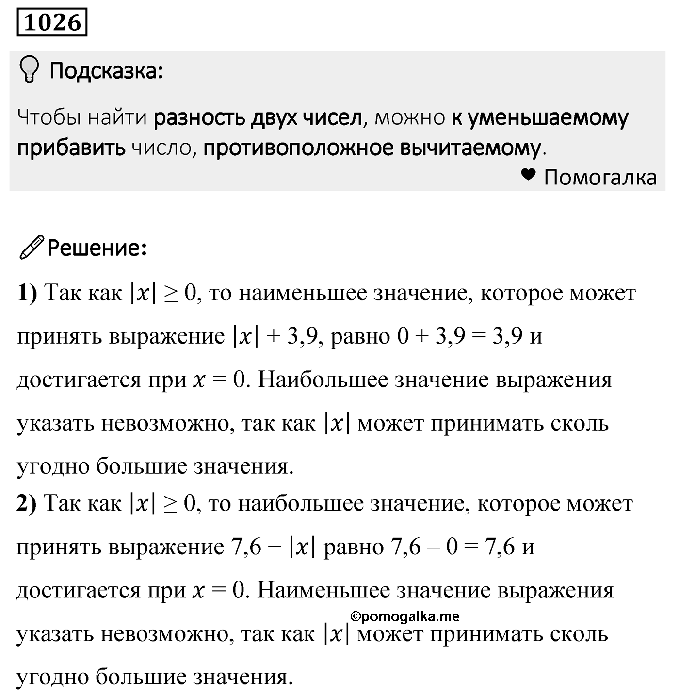 Номер 1026 — решение 2