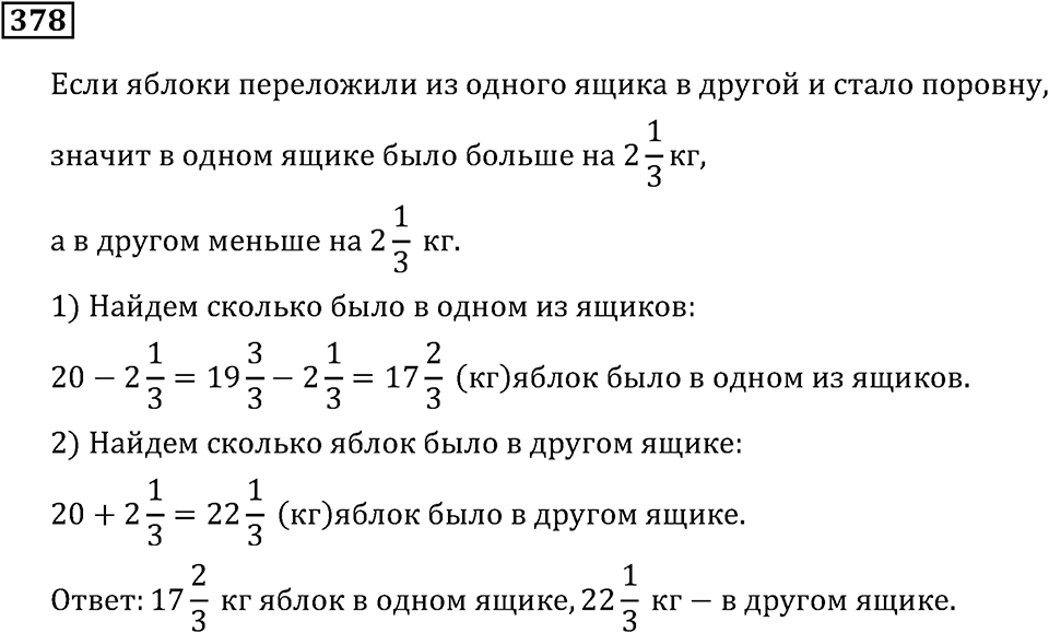 Номер 378 — решение 3