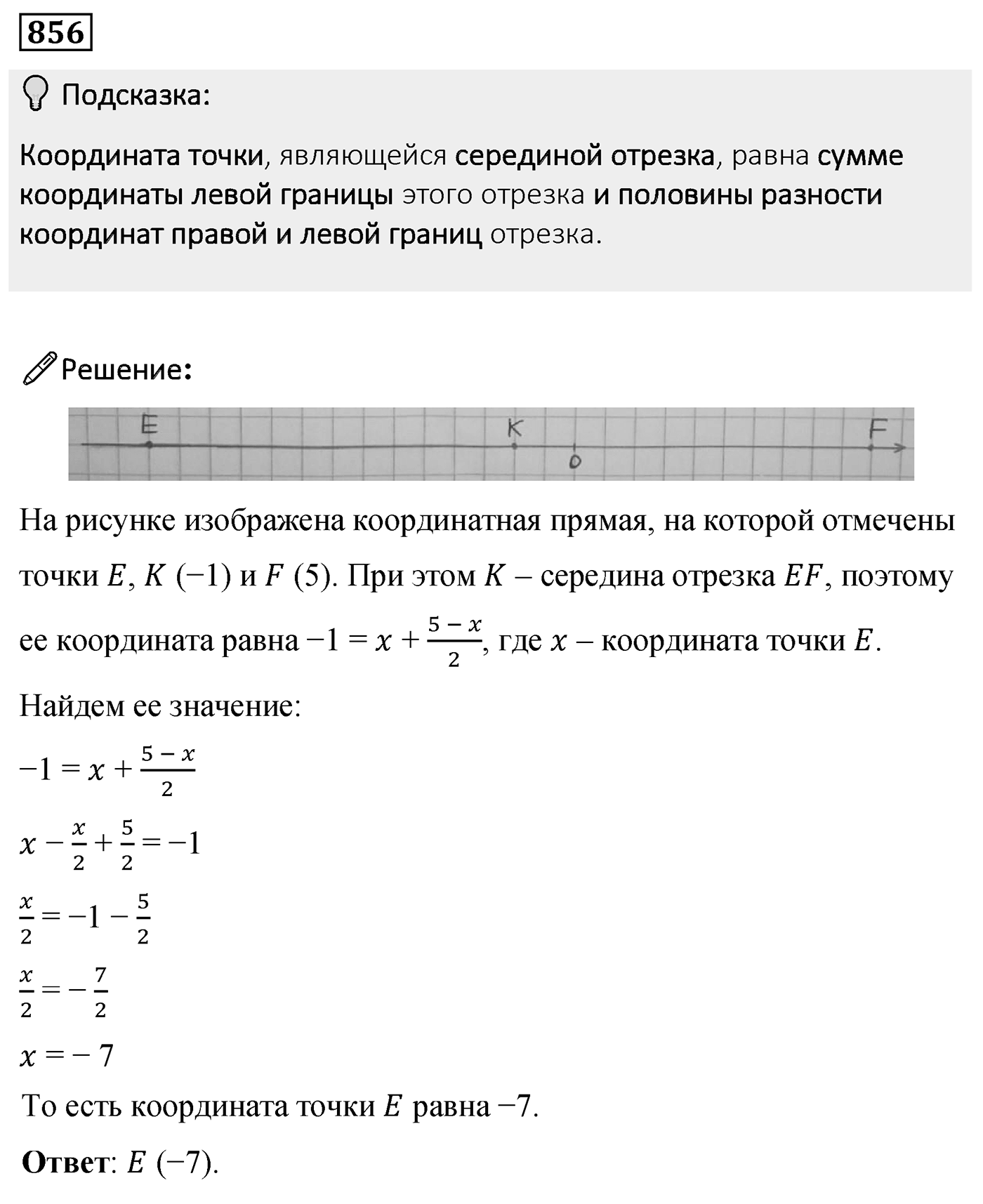 Номер 856 — решение 2