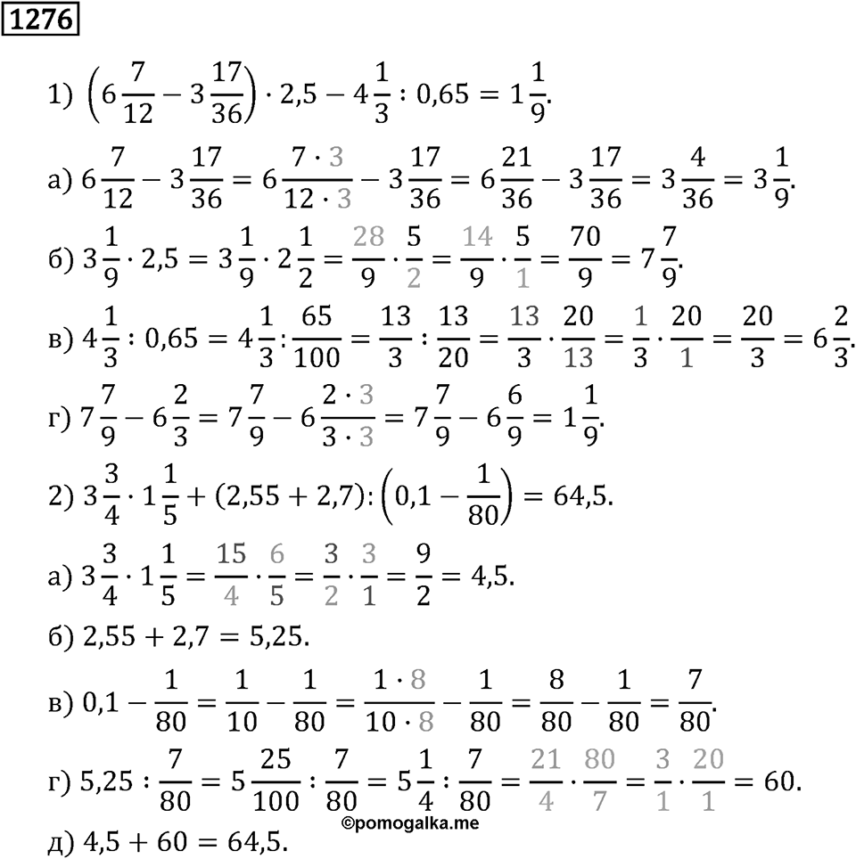 Номер 1276 — решение 3