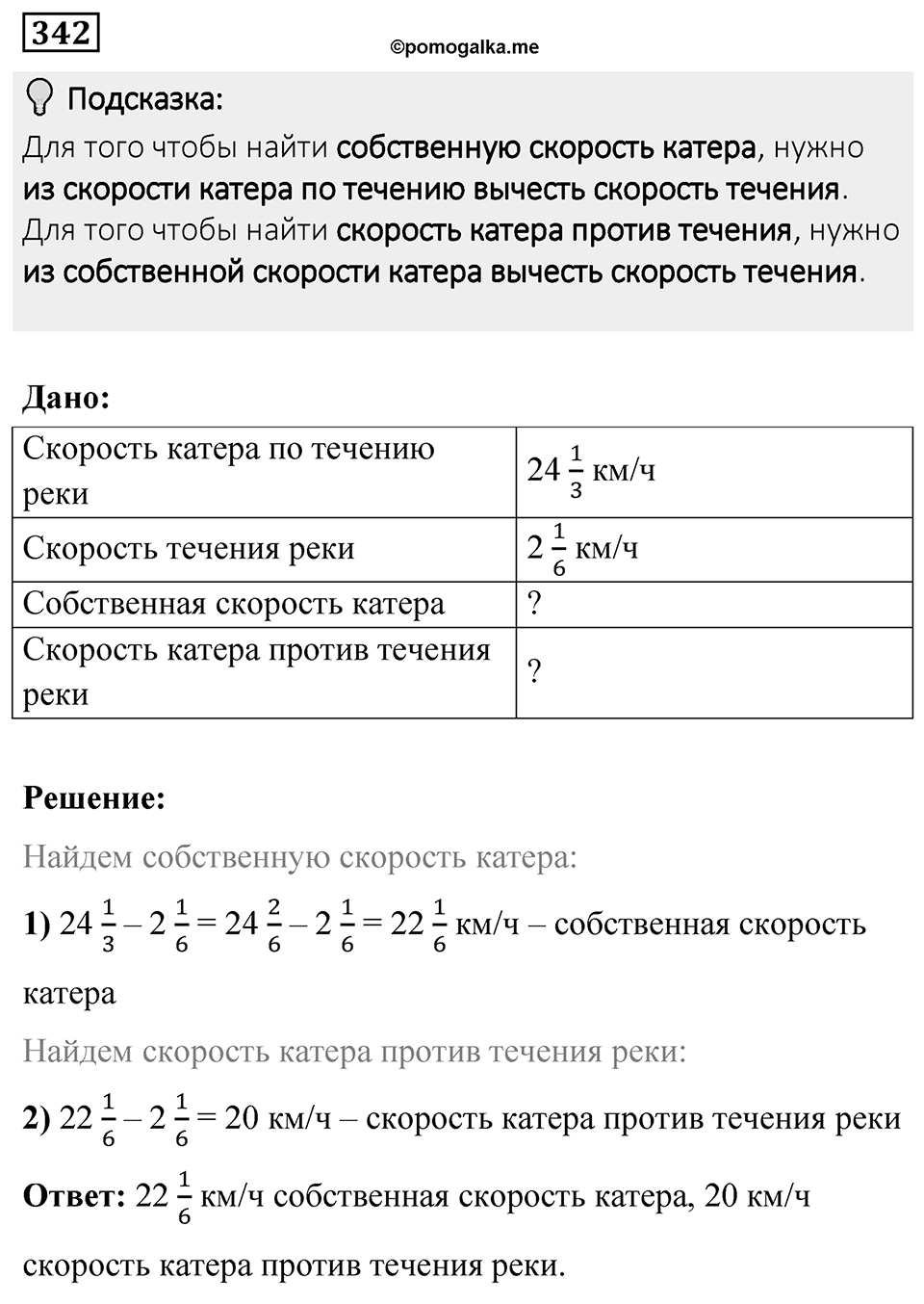 Номер 342 — решение 1