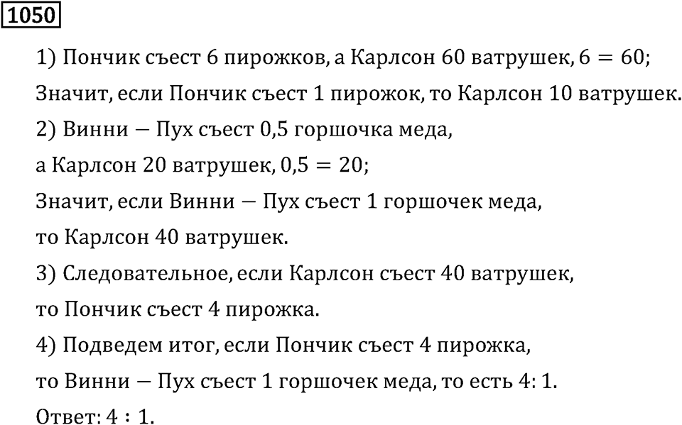 Номер 1050 — решение 3