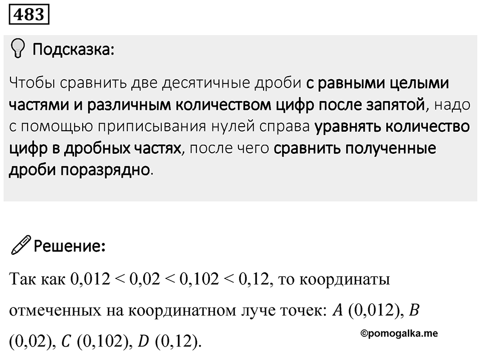 Номер 483 — решение 1