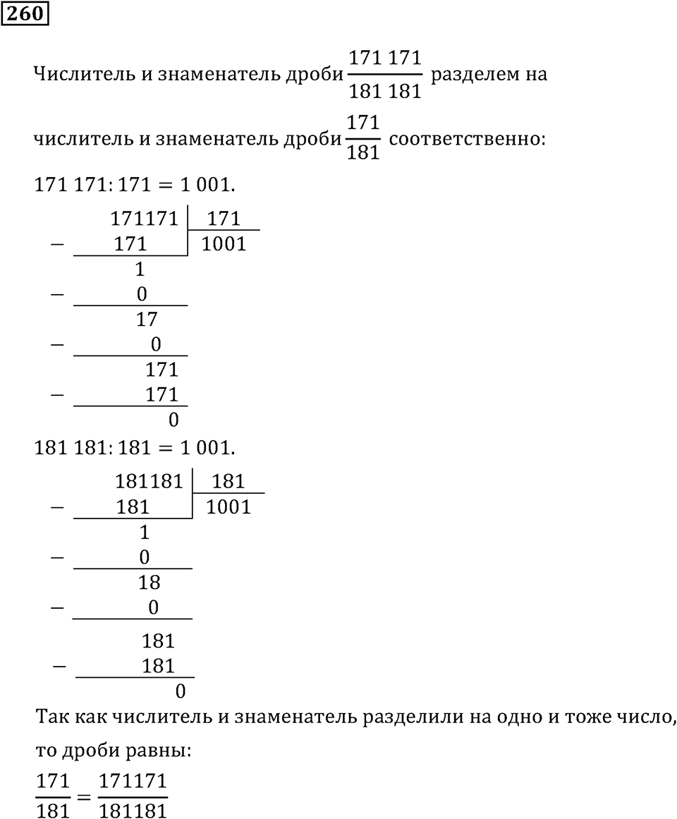 Номер 260 — решение 2