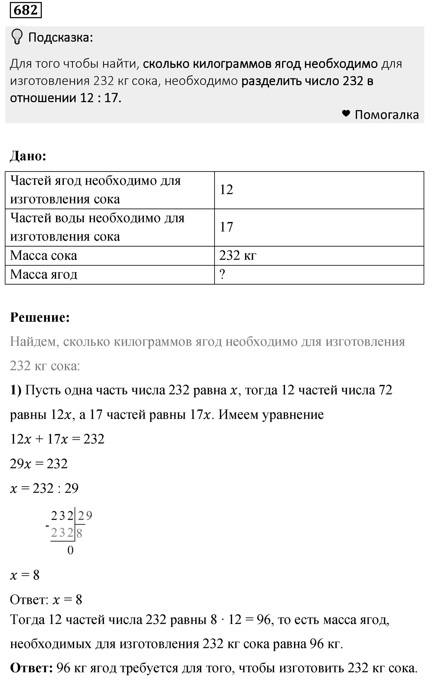 Номер 682 — решение 2