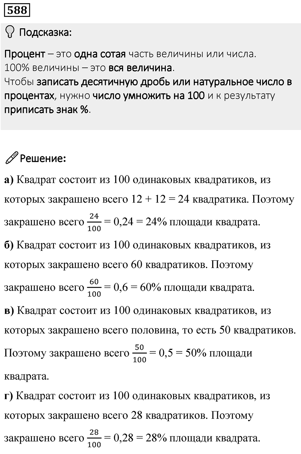 Номер 588 — решение 1