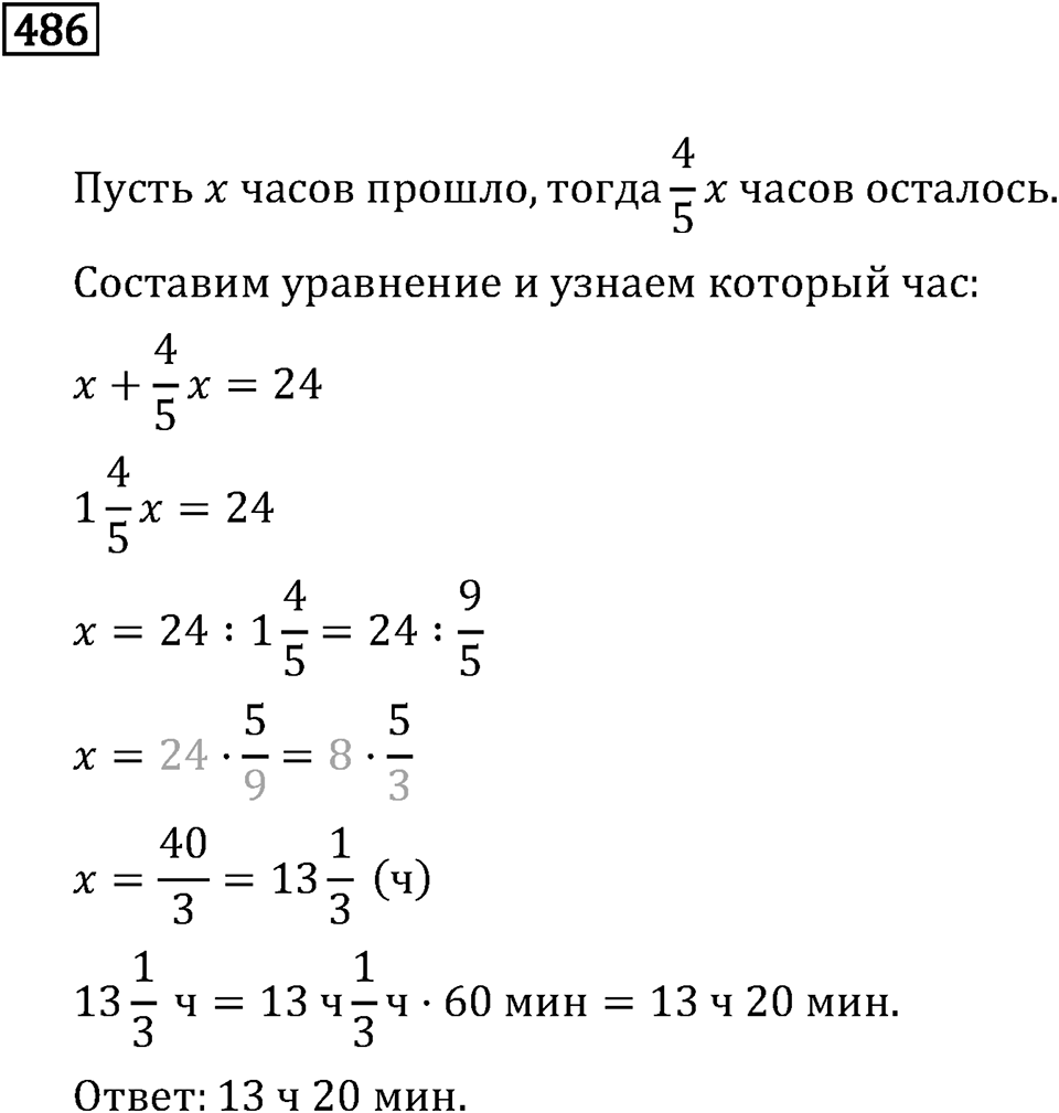 Номер 486 — решение 2