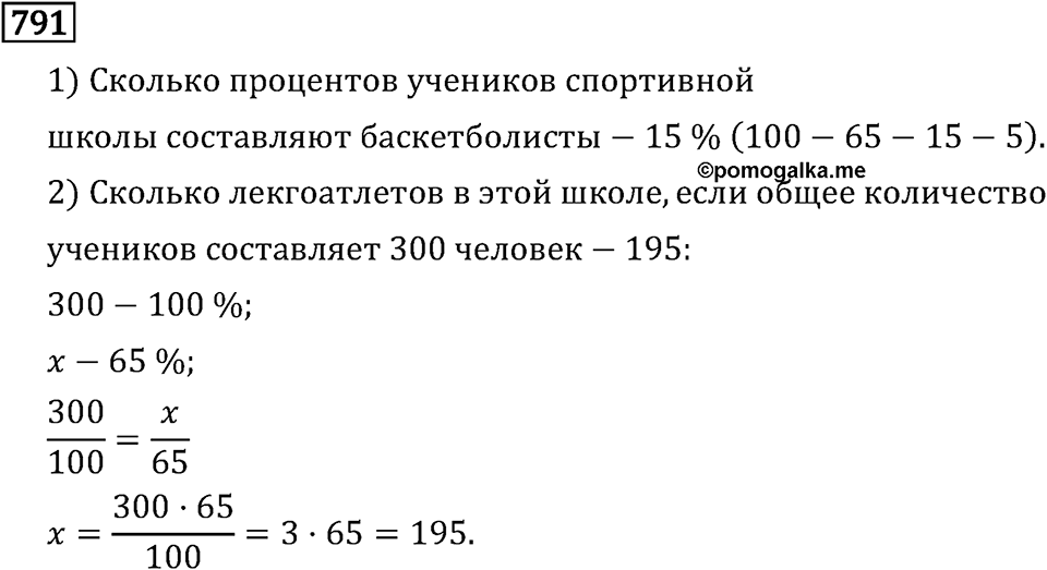 Номер 791 — решение 3