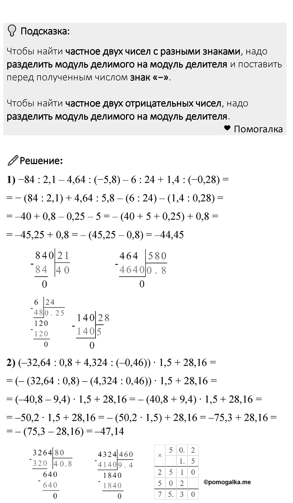 Номер 1254 — решение 1