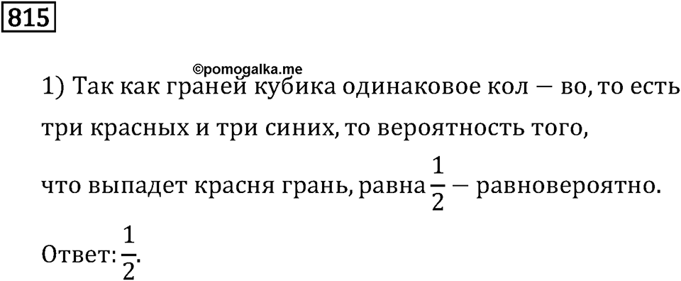 Номер 815 — решение 2