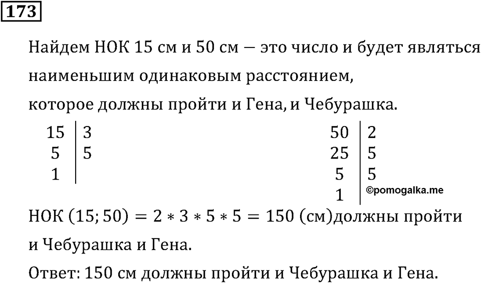 Номер 173 — решение 2
