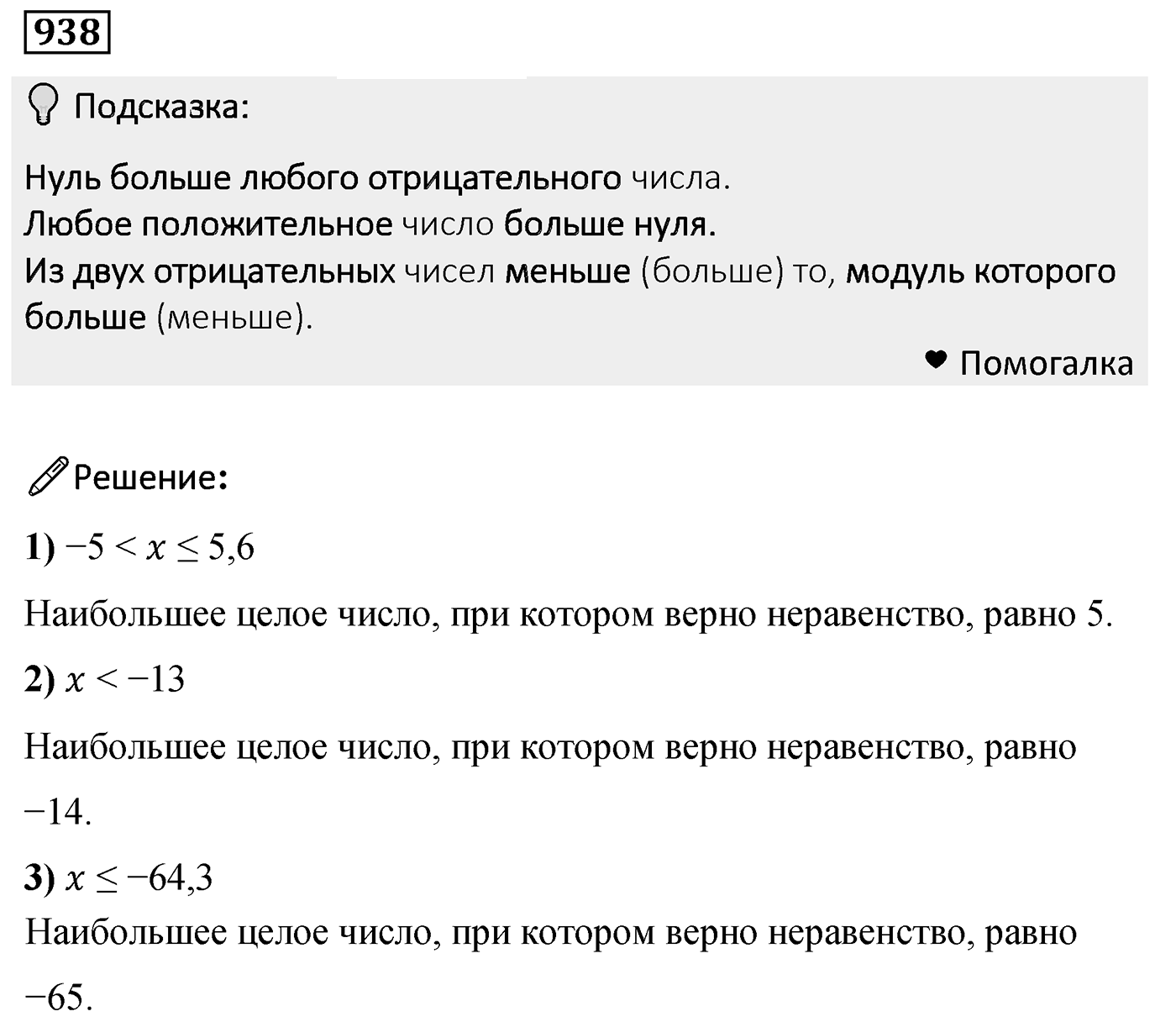 Номер 938 — решение 2