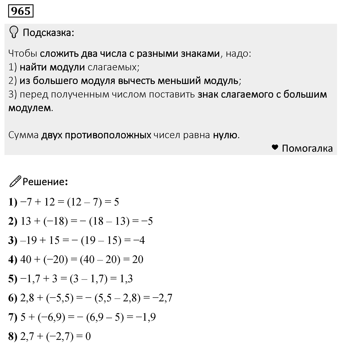 Номер 965 — решение 2