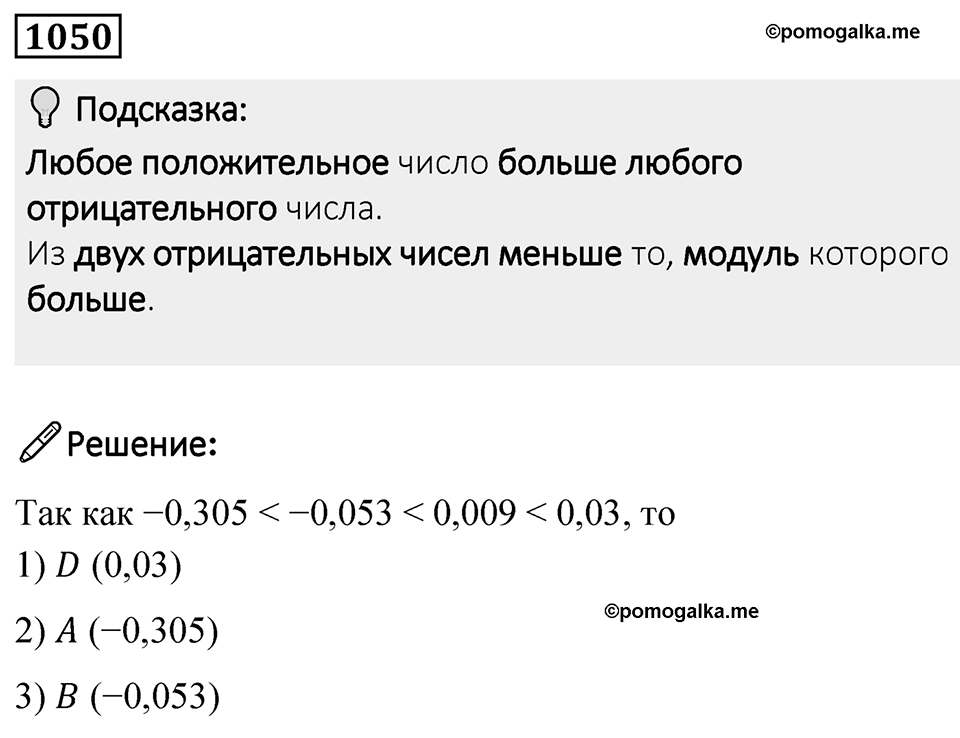 Номер 1050 — решение 1
