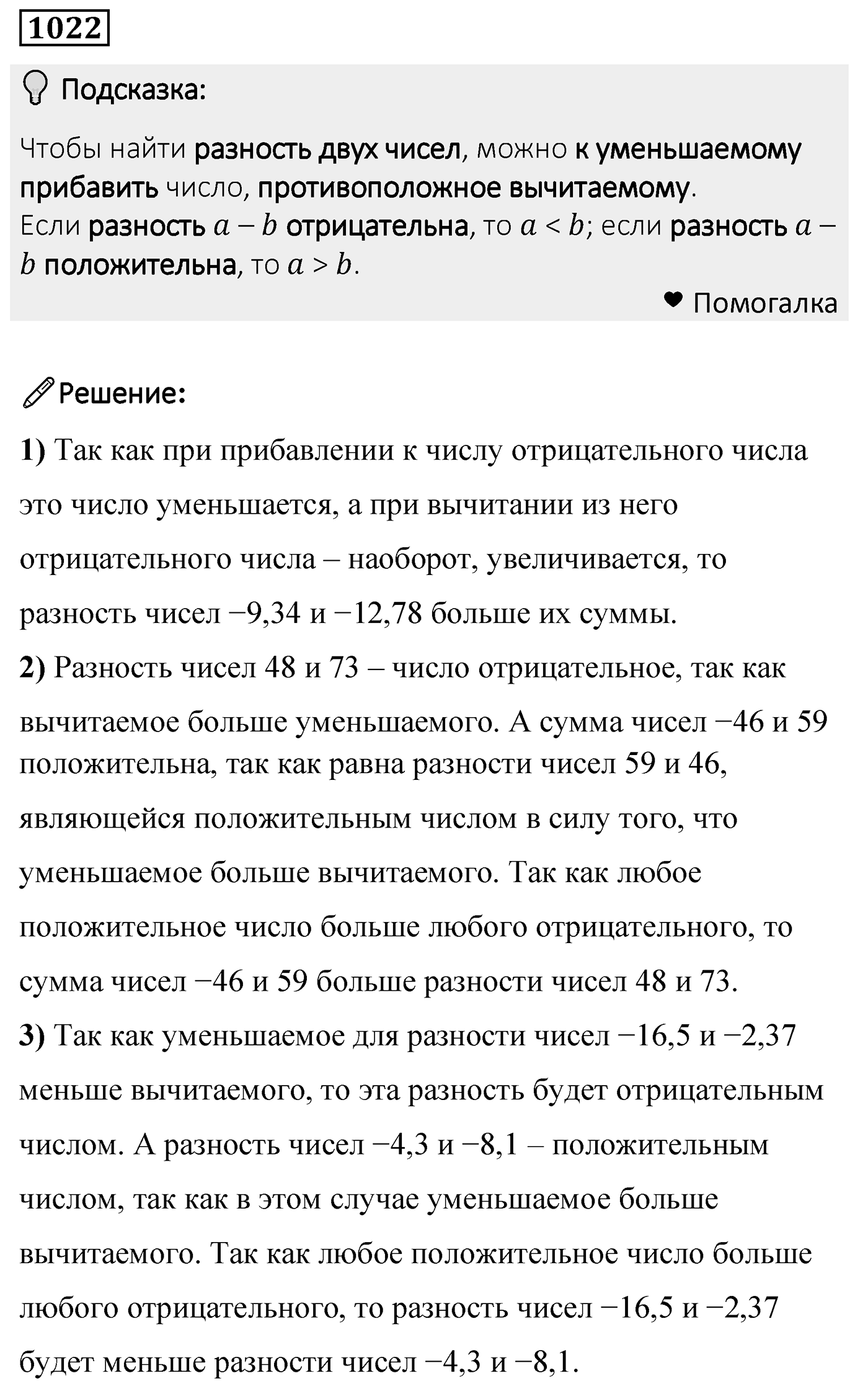 Номер 1022 — решение 2