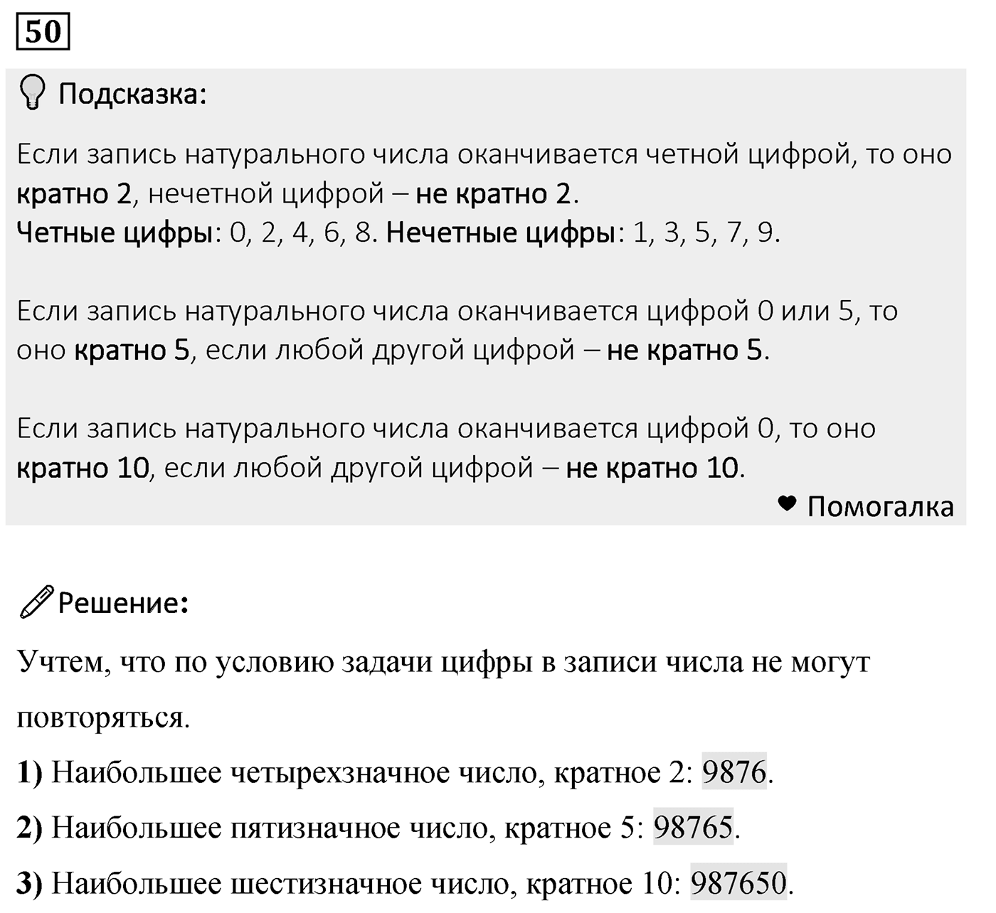 Номер 50 — решение 2