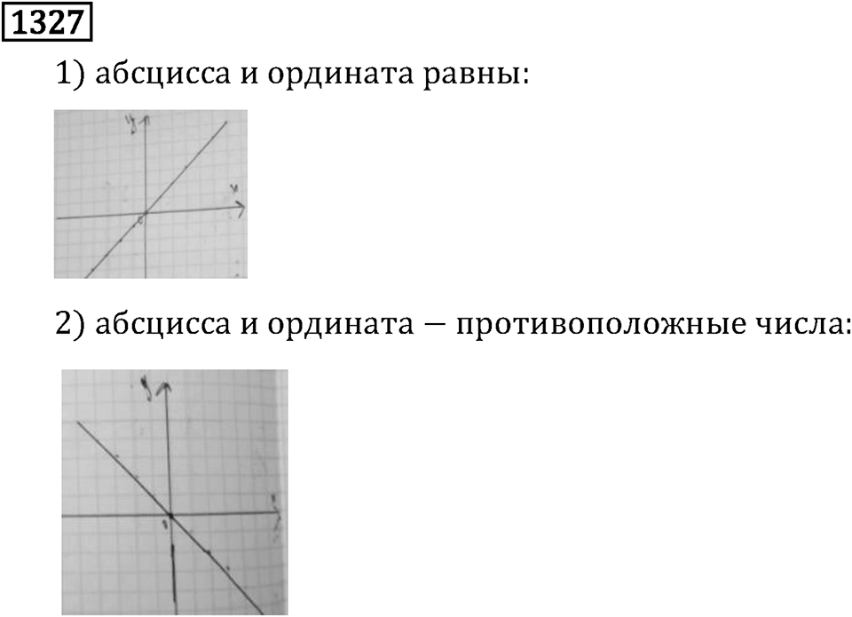 Номер 1327 — решение 3