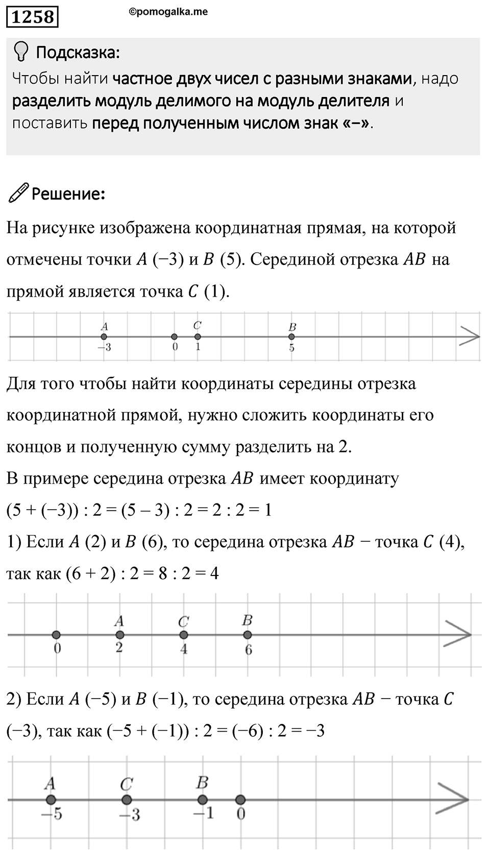 Номер 1258 — решение 1