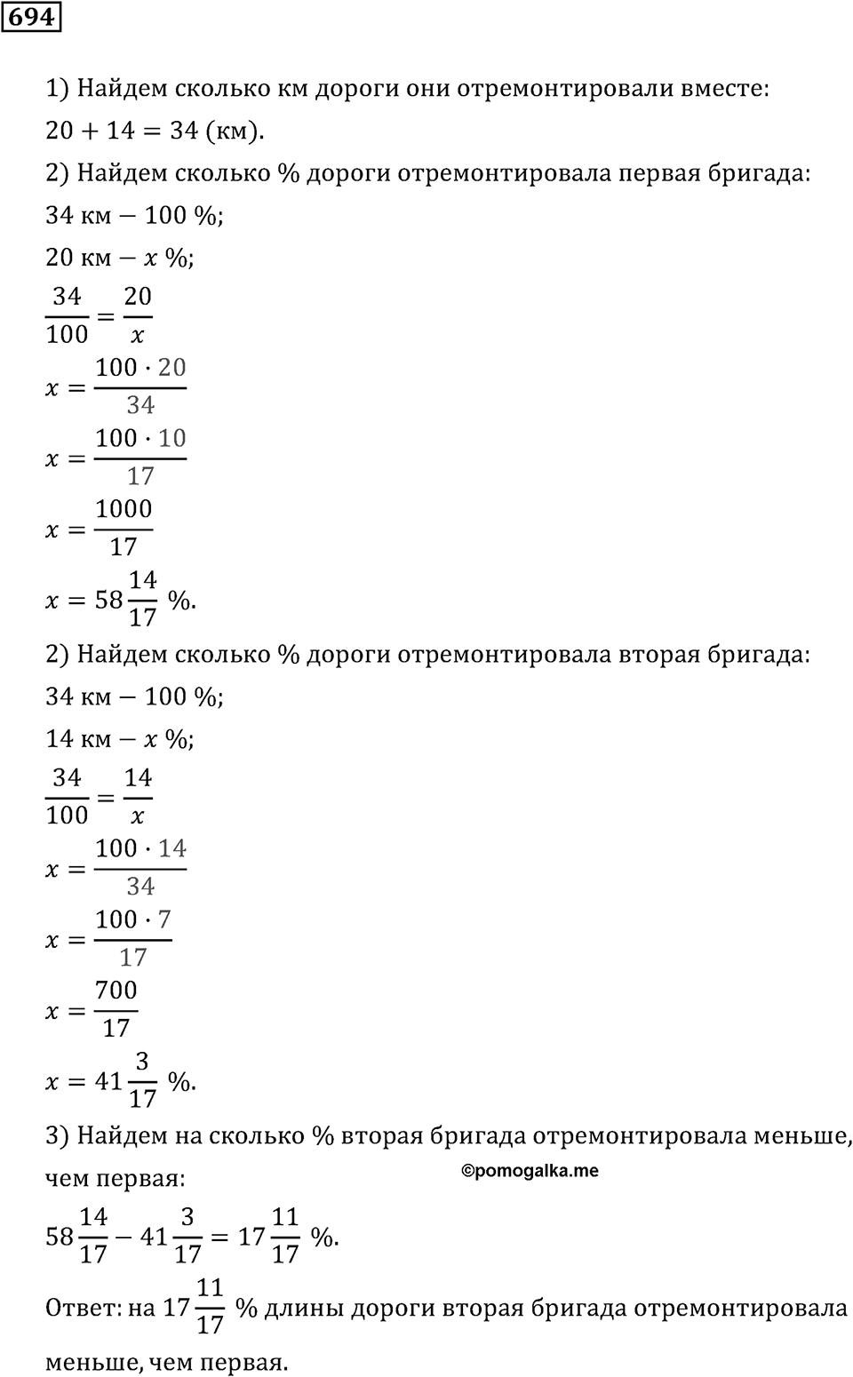 Номер 694 — решение 2