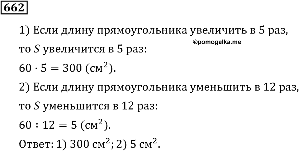 Номер 662 — решение 3