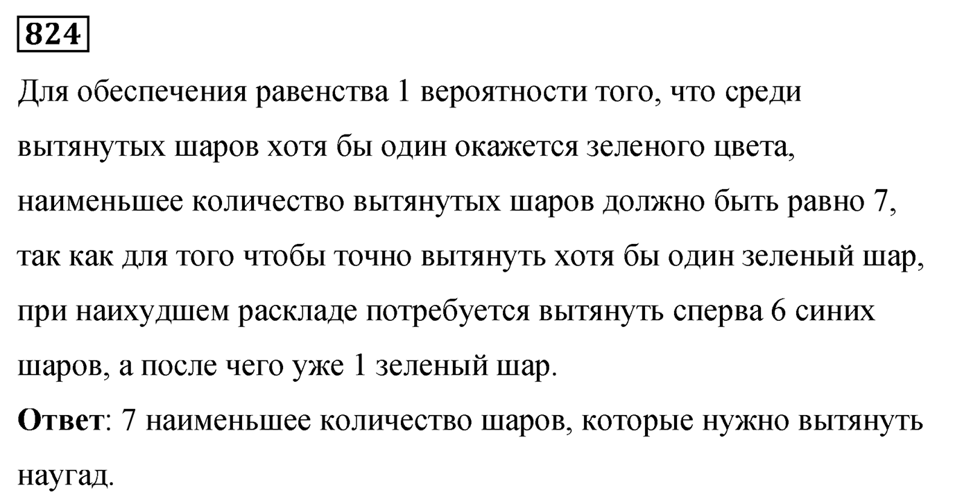 Номер 824 — решение 2
