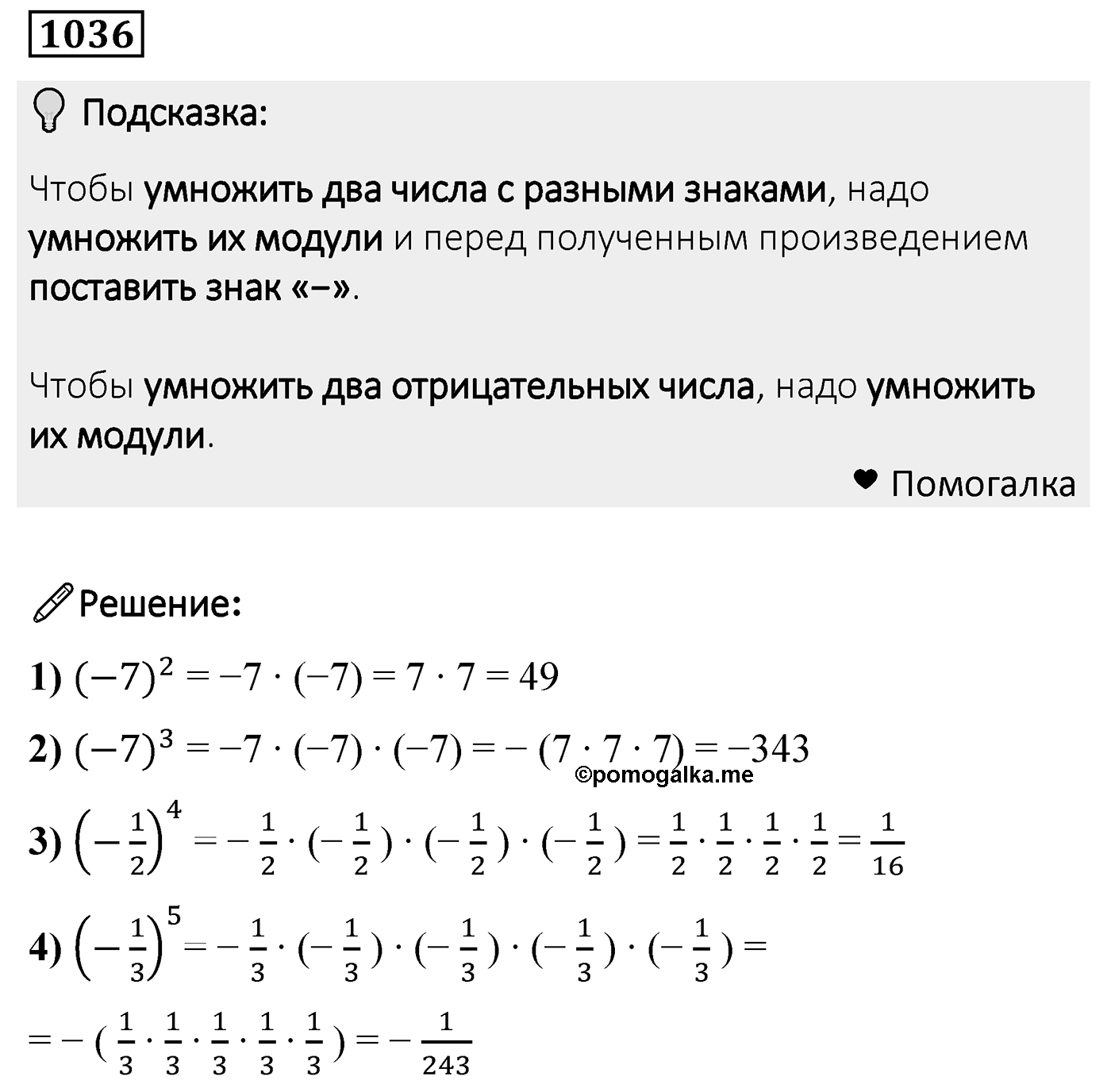 Номер 1036 — решение 2