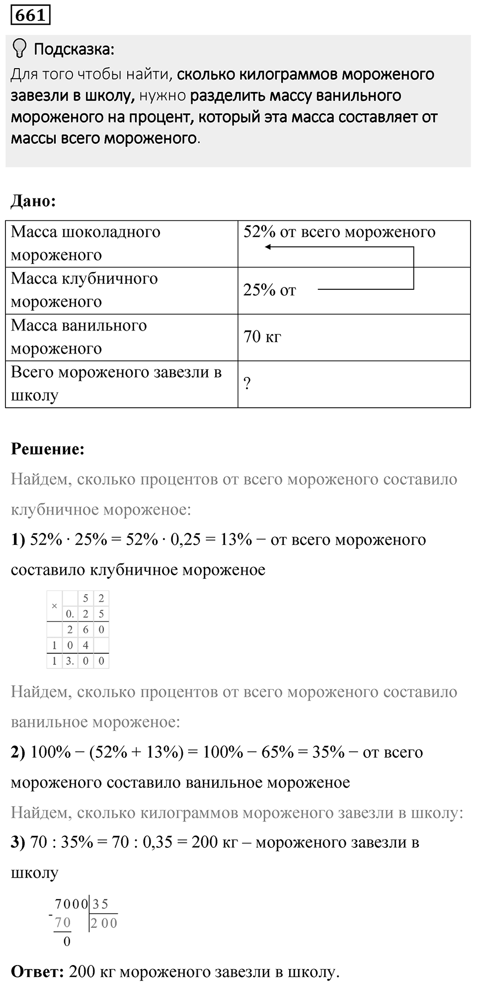 Номер 661 — решение 1