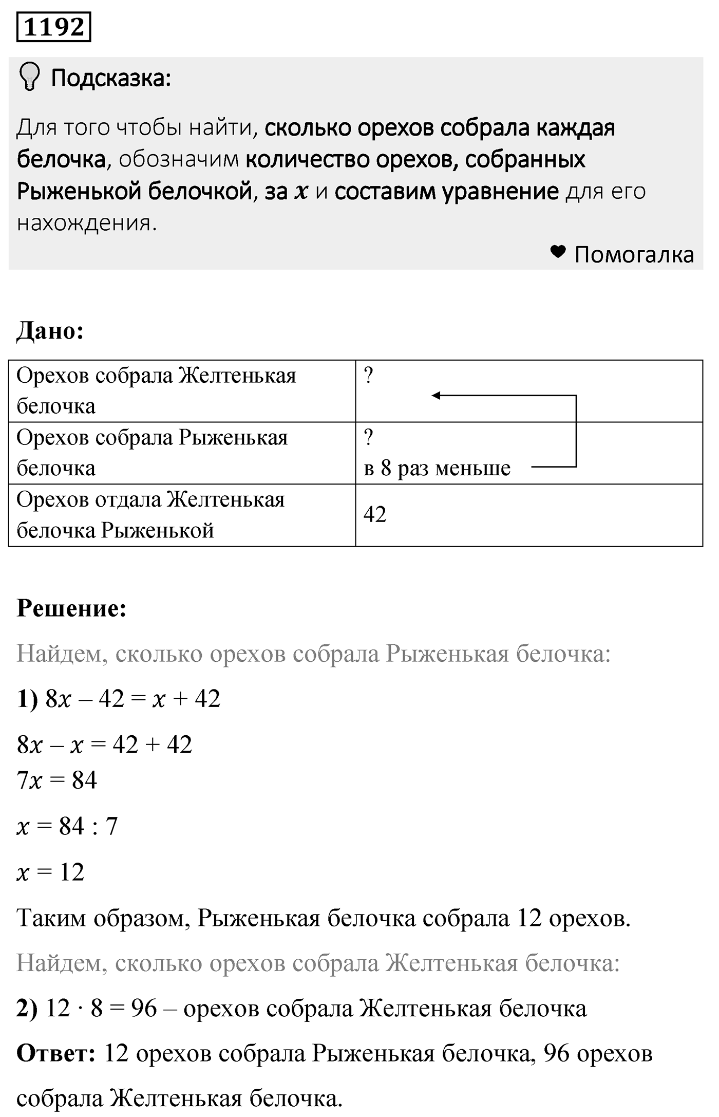 Номер 1192 — решение 2
