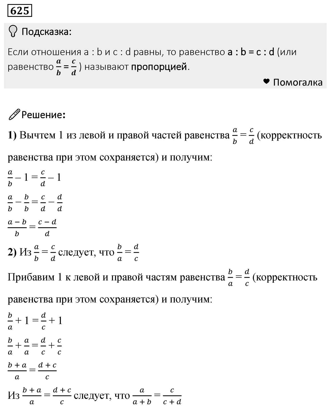 Номер 625 — решение 2