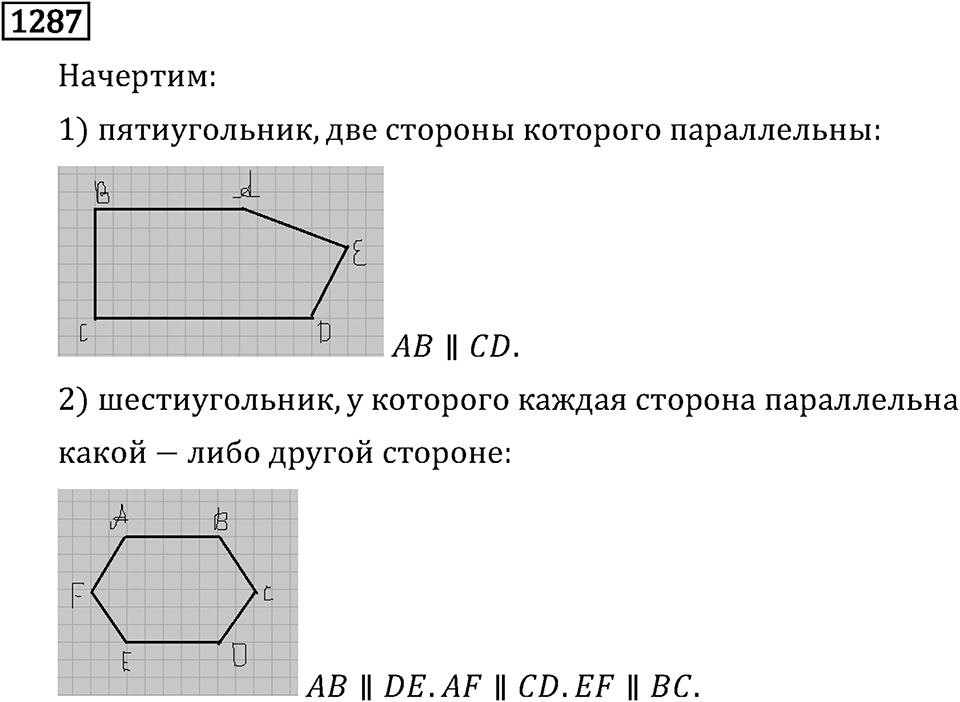 Номер 1287 — решение 3