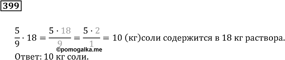 Номер 399 — решение 2
