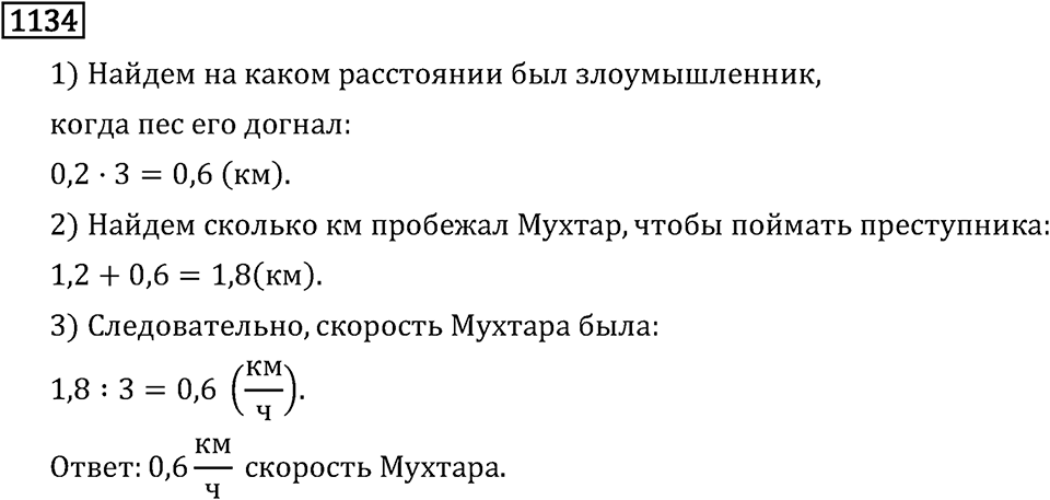 Номер 1134 — решение 2
