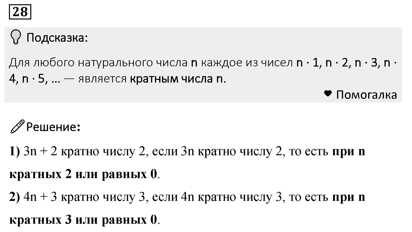 Номер 28 — решение 2