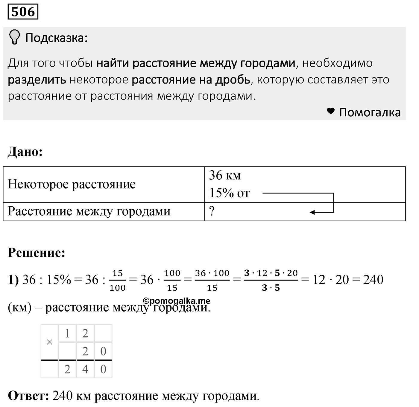 Номер 506 — решение 2